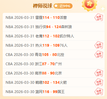 比赛分析,快船对独行,专家推荐及,JBO竞博官网,JBO竞博官网全球信赖,JBO竞博官网在线娱乐平台,JBO竞博官网玩家首选,JBO竞博官网JBO竞博,JBO竞博官网游戏平台