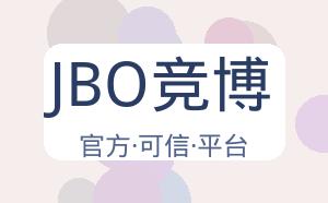 JBO竞博 配图